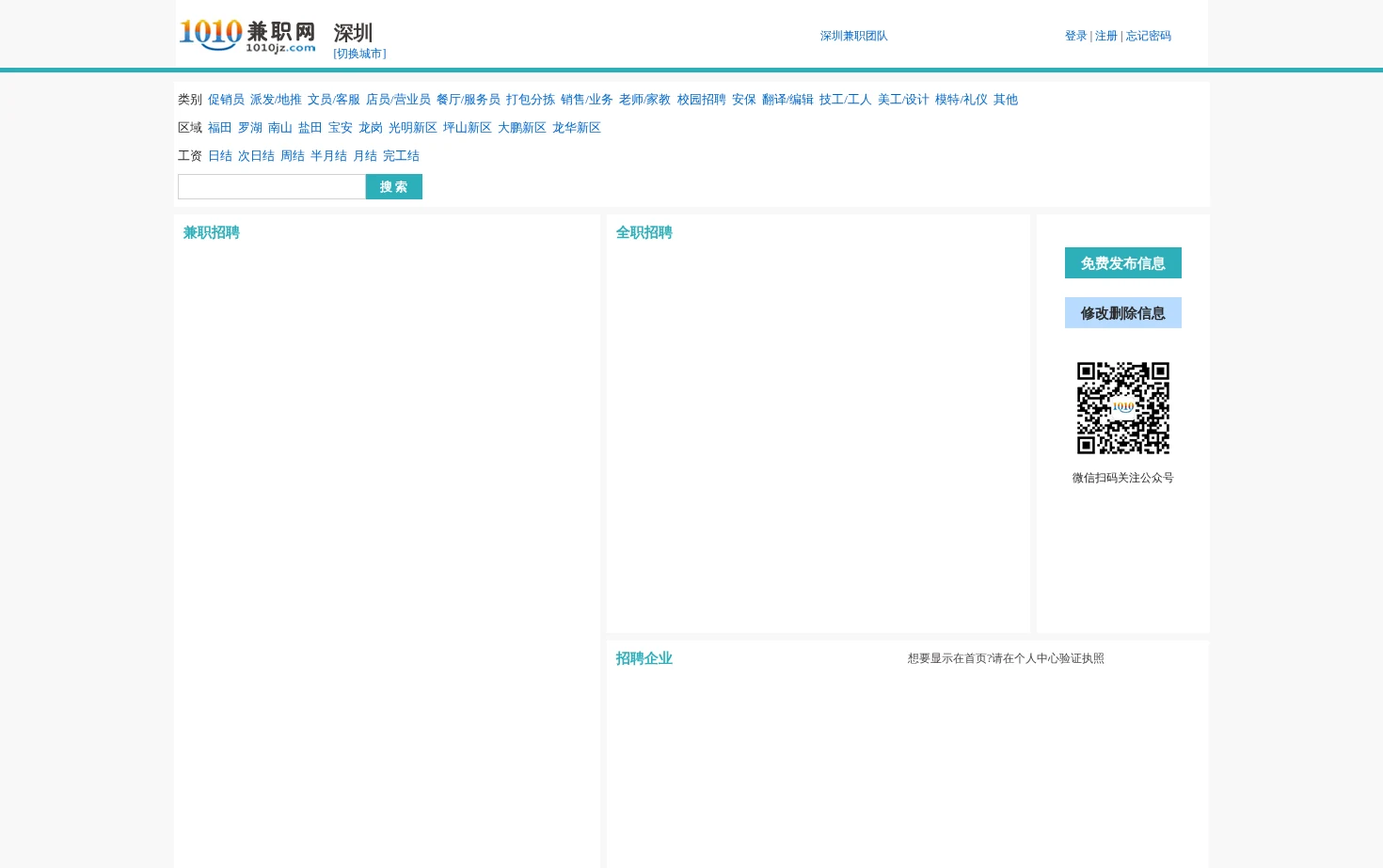深圳兼职网（1010兼职网） 页面快照